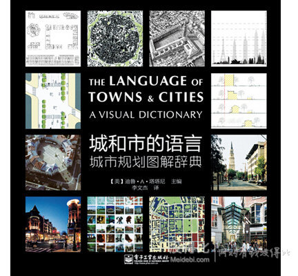 《城和市的語言：城市規(guī)劃圖解辭典》143元包郵（243-100）