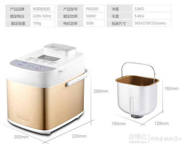 PETRUS 柏翠 PE6260 自動撒果料面包機(jī) 188元包郵