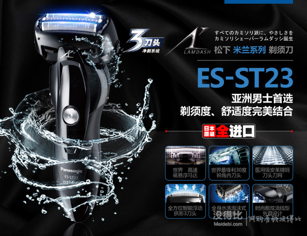 Panasonic 松下 ES-ST23-K 電動(dòng)剃須刀  329元（399，用券減20+返50京券）