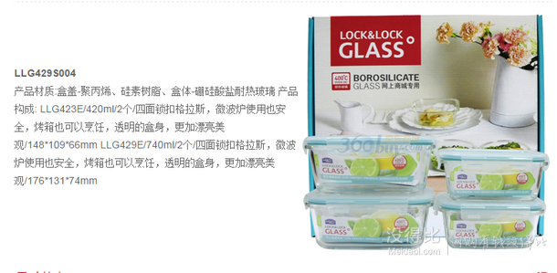 LOCK&LOCK 樂扣樂扣 LLG429S004 格拉斯耐熱玻璃保鮮盒4件套*2套 60元（99元，200-80）