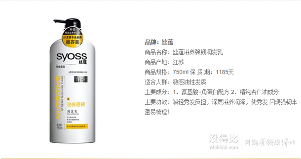 絲蘊 滋養(yǎng)強韌潤發(fā)乳750ml 16.8元(可199-80)