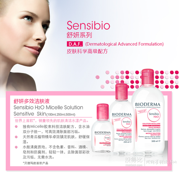 BIODERMA 貝德瑪 舒妍潔膚液500ml 79/支