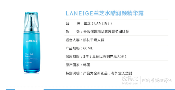 差價(jià)明顯！LANEIGE 蘭芝 水酷潤(rùn)顏精華露 60ml   98元