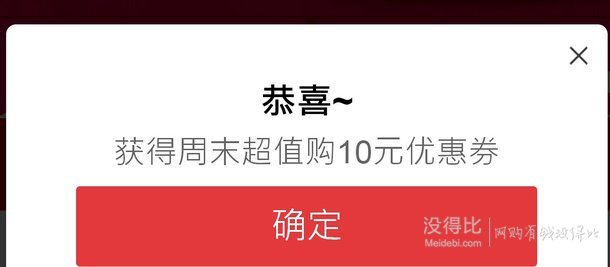 移動端專享 領券下單！京東周末超值購