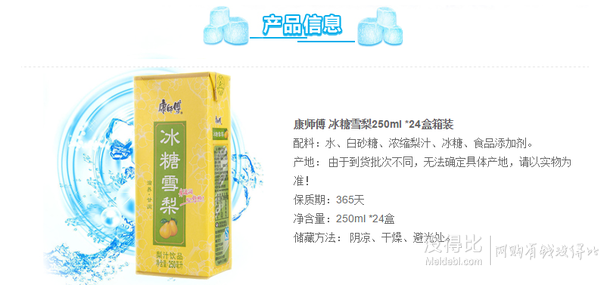 移動端：康師傅 冰糖雪梨 整箱 250ml *24瓶23.9元