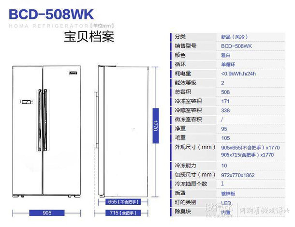 homa 奥马 bcd-508wk 508升对开门冰箱 2498元包邮(2698,每满1000减