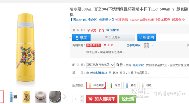 哈爾斯500ml 真空304不銹鋼保溫杯運(yùn)動(dòng)水杯子HBC-500AD-9 顏色隨機(jī) 京東app，19.9元包郵