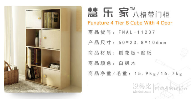 Funature 慧樂家 8格門柜 +湊單品 108元包郵（149每199-100）