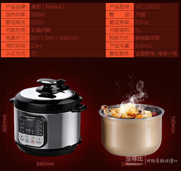 Midea 美的  WCS5025 智能電壓力鍋 5L雙內(nèi)膽  