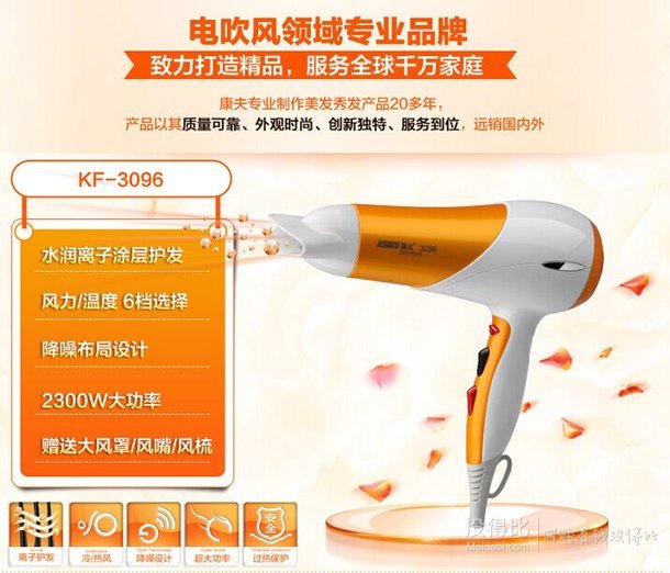 Kangfu 康夫 KF3096 負離子電吹風機 39元(可200-30)