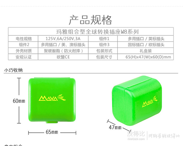 低于5折！MAYA  瑪雅   W8S 紅色 萬用組合型轉換插頭   9.9元