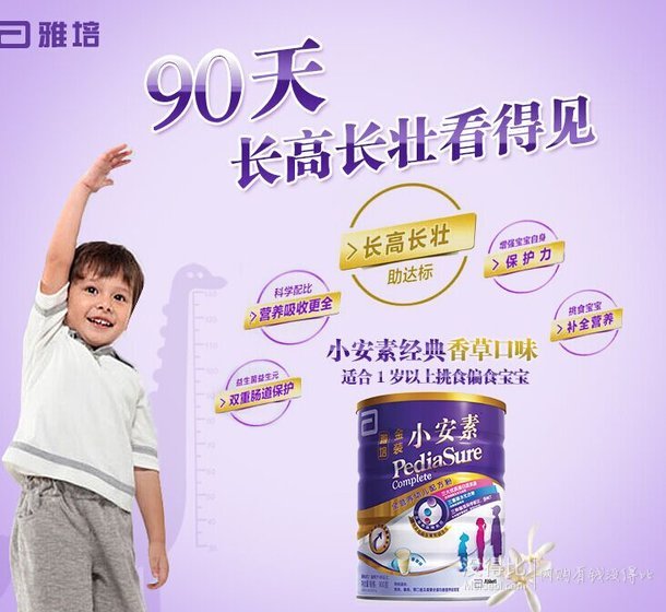單品好價(jià)！Abbott 雅培 金裝小安素 900g（草莓味）109.5元包郵