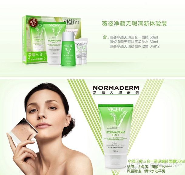 薇姿 凈透三合一(面膜50ml+柔膚水30ml+保濕霜6ml) 34.9元包郵