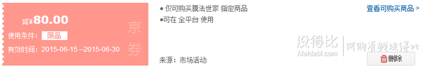 每天0點(diǎn)： 膜法世家 80無門檻優(yōu)惠券 