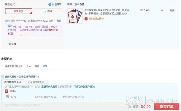 每天0點(diǎn)： 膜法世家 80無門檻優(yōu)惠券 