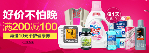 僅限今天！個護健康品類  滿200減100  (優(yōu)惠碼：5PYRDO5W2V)