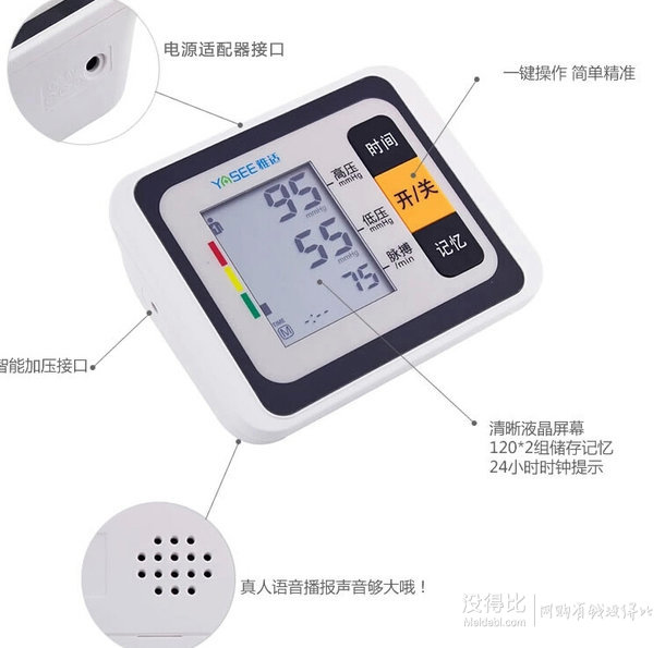雅適 手臂式全自動電子血壓計 BP369A 59元包郵