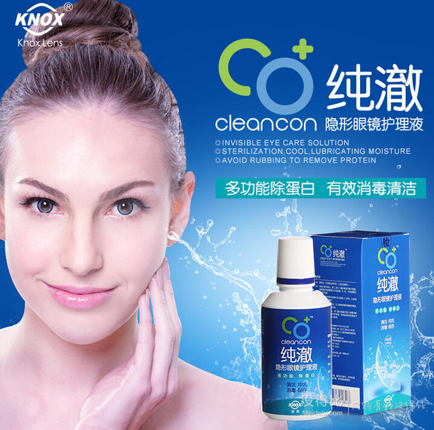 Knox 諾思 隱形眼鏡護(hù)理液150ml*2  9.9元包郵