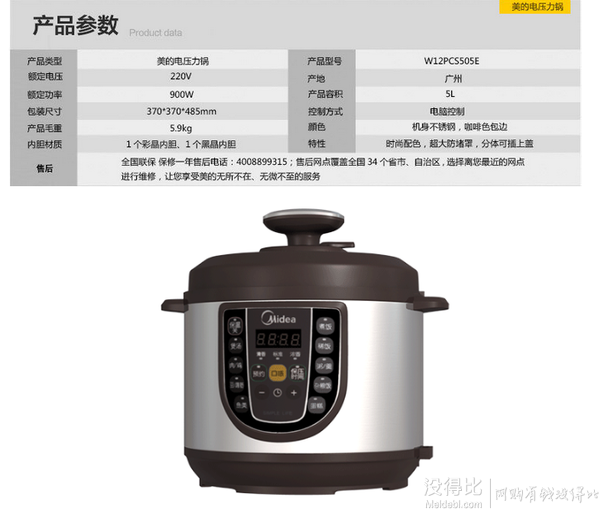 Media 美的 W12PCS505E 多功能電壓力鍋 5L/雙膽  