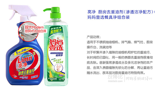亮凈 廚房去重油劑(滲透潔凈配方)1L+媽媽壹選餐具凈800g組合裝 13.9元