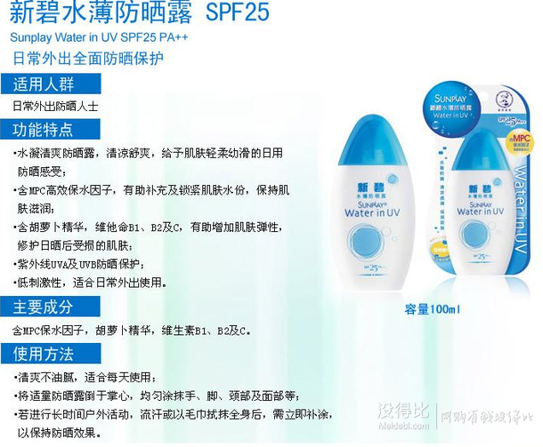 移動端5折！Mentholatum 曼秀雷敦 新碧水感防曬露 100ml  33元