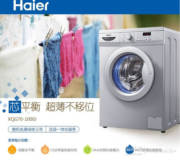 Haier海爾  XQG70-1000J 7公斤滾筒洗衣機(jī) 1799元包郵（1899-100）