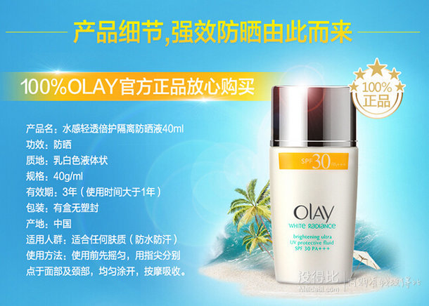 Olay玉蘭油 水感透白輕透倍護(hù)隔離防曬液40ml 折49.5元（99元，滿199-100后）