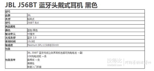 美蛋直郵！JBL J56BT 藍牙頭戴式耳機 黑色 339元