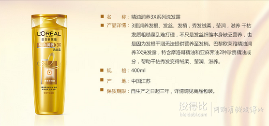 L'OREAL PARIS 巴黎歐萊雅 精油潤養(yǎng)洗洗發(fā)露400ml*2+潤發(fā)乳400ml  折36.4元（52元，2件7折）