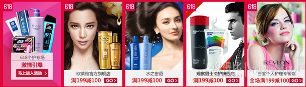  美妝洗護(hù)專場(chǎng) 跨品牌滿199-100/499-150元