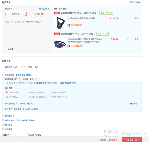 用券最后一天！MaxGear 馬蓋先 0403 機動鞍袋+維多利亞旅行者腰包104.1元包郵（258-153.9）