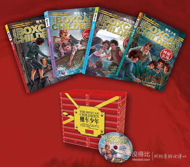 《棚車少年·第1輯》+《棚車少年·第2輯》+《中國(guó)兒童文學(xué)經(jīng)典》（二至三年級(jí)）72.2元包郵（202.2-130）