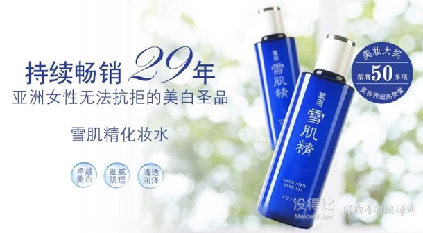 KOSE 高絲 藥用雪肌精化妝水360ml(進口）折224元（299元，滿499-150后）