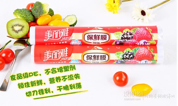MARYYA 美麗雅 保鮮膜30米x30厘米2卷裝折4.95元（9.9元，下單5折）