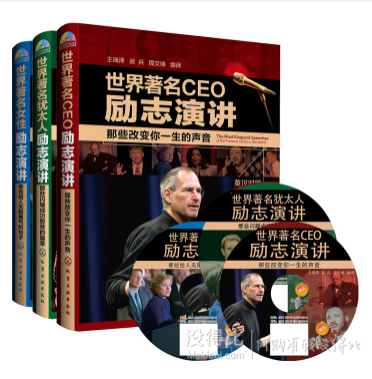 手機端：《世界著名勵志演講》（套裝共3冊 附光盤）