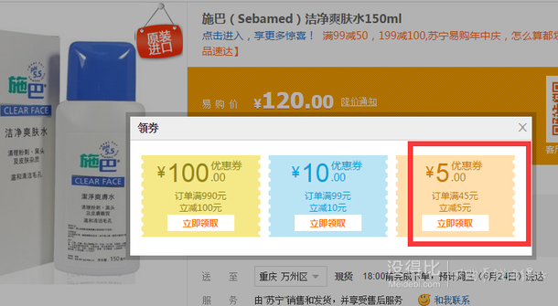 單買好價！sebamed 施巴 潔凈爽膚水150ml  65元包郵（120-