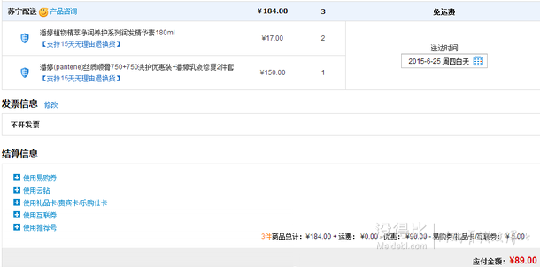 潘婷(pantene)絲質(zhì)順滑750+750洗護(hù)優(yōu)惠裝+潘婷乳液修復(fù)2件套折約75元