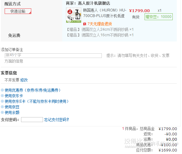 韓國惠人（HUROM）HU-700CB-PLUS原汁機低速榨汁機1699元（有贈品及100元京豆，疊加1000-100元券）