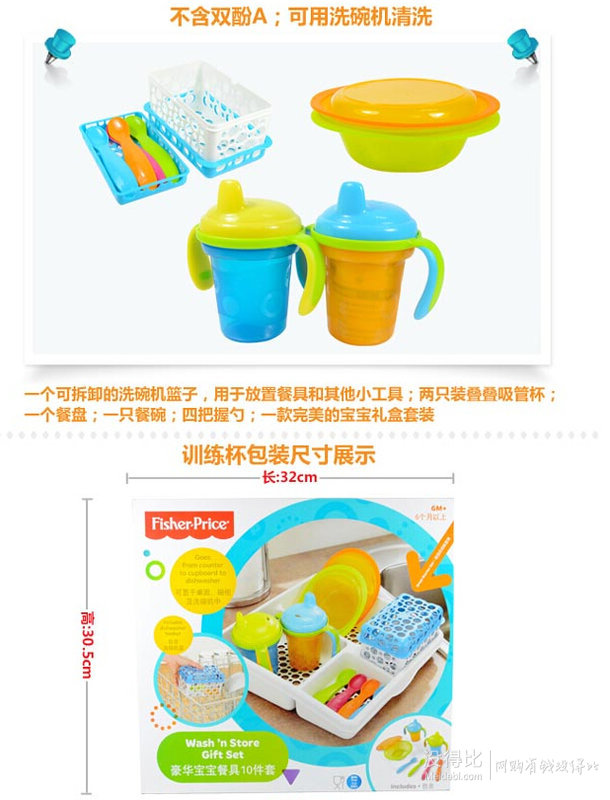 Fisher Price 費(fèi)雪 寶寶餐具10件套Y3517   79.2元包郵（99元， 下單8折）