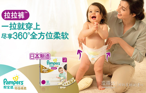 Pampers 幫寶適 特級(jí)棉柔 拉拉褲 M84片99元包郵（199-100，另有）