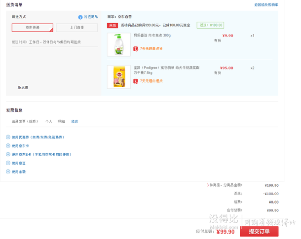 寶路（Pedigree）幼犬牛奶蔬菜配方狗糧7.5kg  折50元/袋（95，199-100）