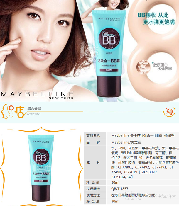 Maybelline 美寶蓮 精純礦物奇妙昕顏隔離乳霜 倍潤型 白皙色 30ml+眼線筆 黑色 0.35g   40元（79元，199-100）