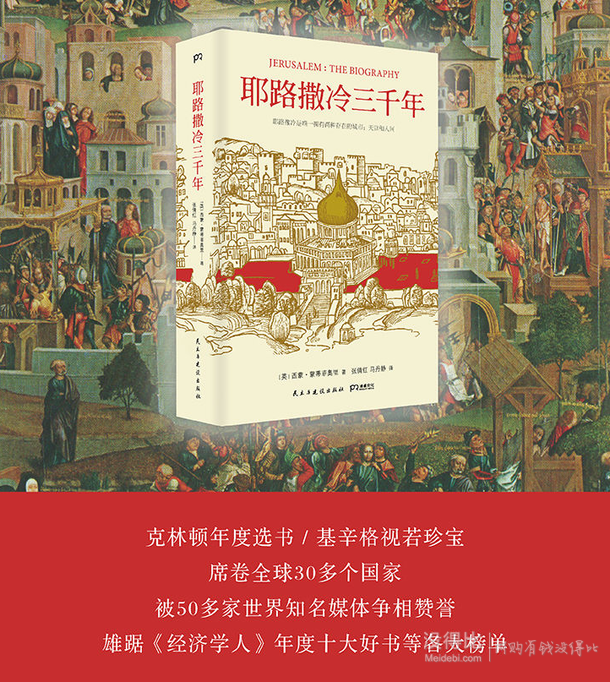 《耶路撒冷三千年》+《希修斯之船英文版》 108元包郵（208，用券）