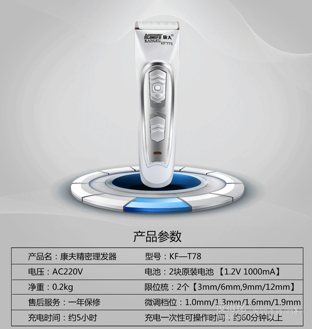 Kangfu 康夫 KF-T78 理發(fā)器套裝  69元包郵（99-30）