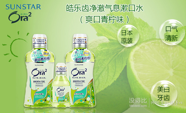 Ora2 皓樂齒 凈澈氣息漱口水（爽口青檸味）460ml*2瓶裝(贈80ml漱口水）    34.5元（69元，可滿199-100）