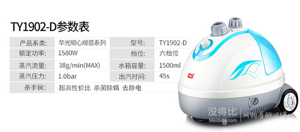 60元優(yōu)勢(shì)！Huaguang華光TY1902-D 蒸汽掛燙機(jī) 99元