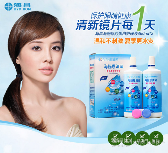 海儷恩清潤隱形眼鏡多效護理液360ml+360ml 14元包郵（26-12）