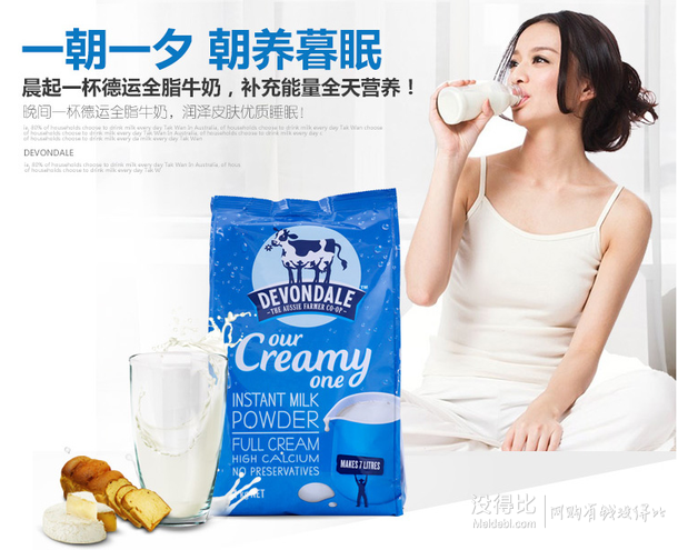 Devondale德運 全脂高鈣奶粉1kg