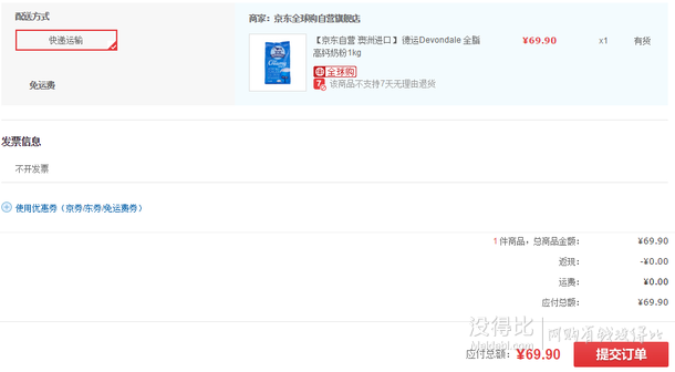 Devondale德運全脂高鈣奶粉1kg   46.6元(79.9，199-100)