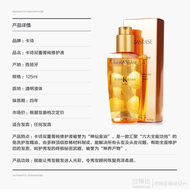 英國(guó)王妃大婚御用：KERASTASE 卡詩(shī) 雙重菁純護(hù)發(fā)精油125ml